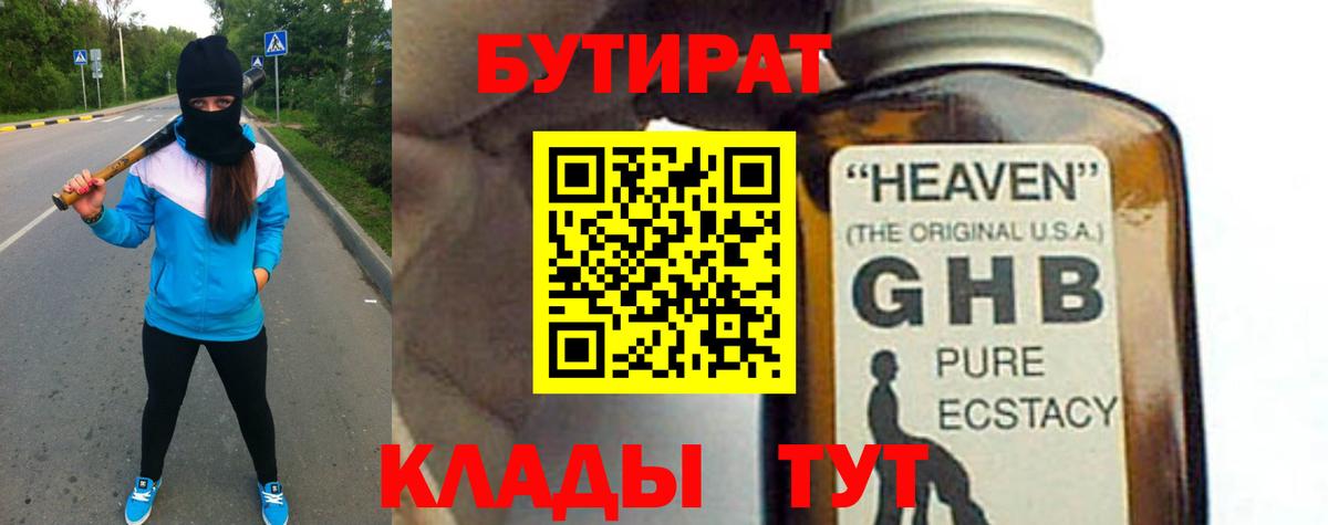 БУТИРАТ Butirat  Вход с VPN  Междуреченск 