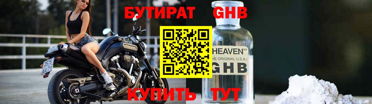 БУТИРАТ вода Междуреченск