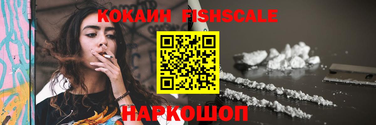 Кокаин  Кокаин 97%  Вход с VPN  КОКАИН FishScale  Междуреченск 