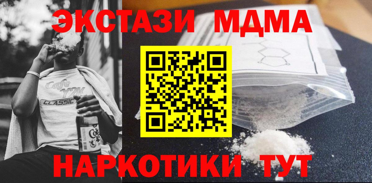 MDMA  Вход с VPN  МДМА молли  Междуреченск  MDMA crystal 
