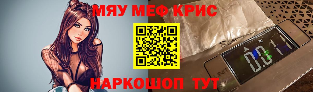 Меф кристаллы  МЯУ-МЯУ  Междуреченск  МЕФ mephedrone  Вход с VPN 
