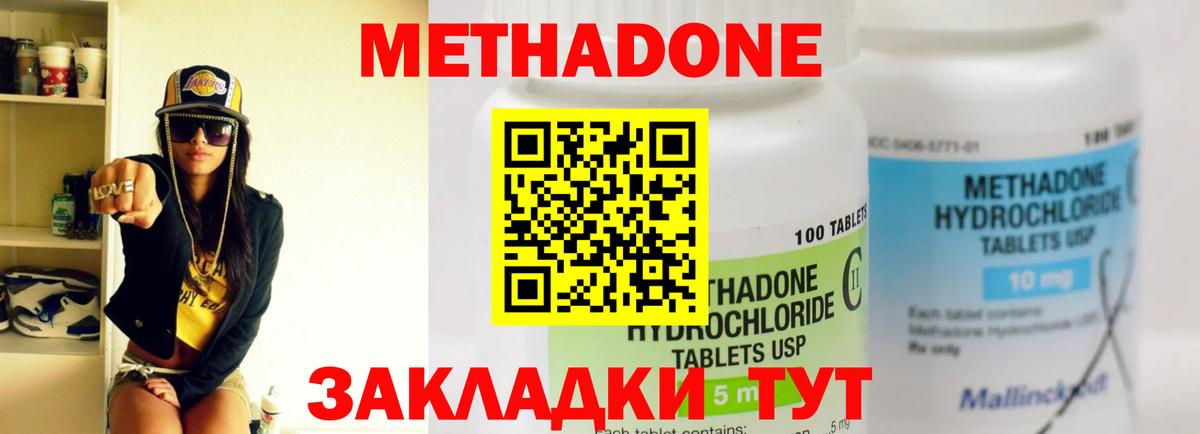 Метадон кристалл  Вход с VPN  Междуреченск 