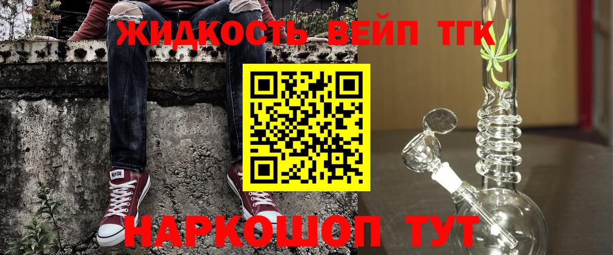 Дистиллят ТГК жижа  Вход с VPN  Междуреченск  дарнет шоп  Дистиллят ТГК жижа 